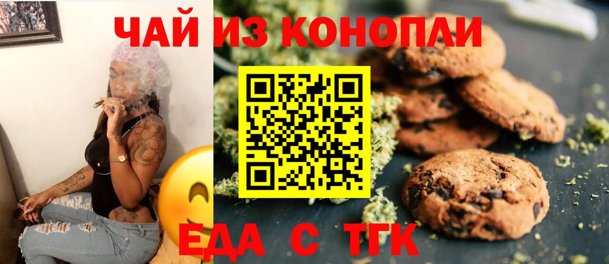 Еда ТГК марихуана  Вход с VPN  Туймазы 