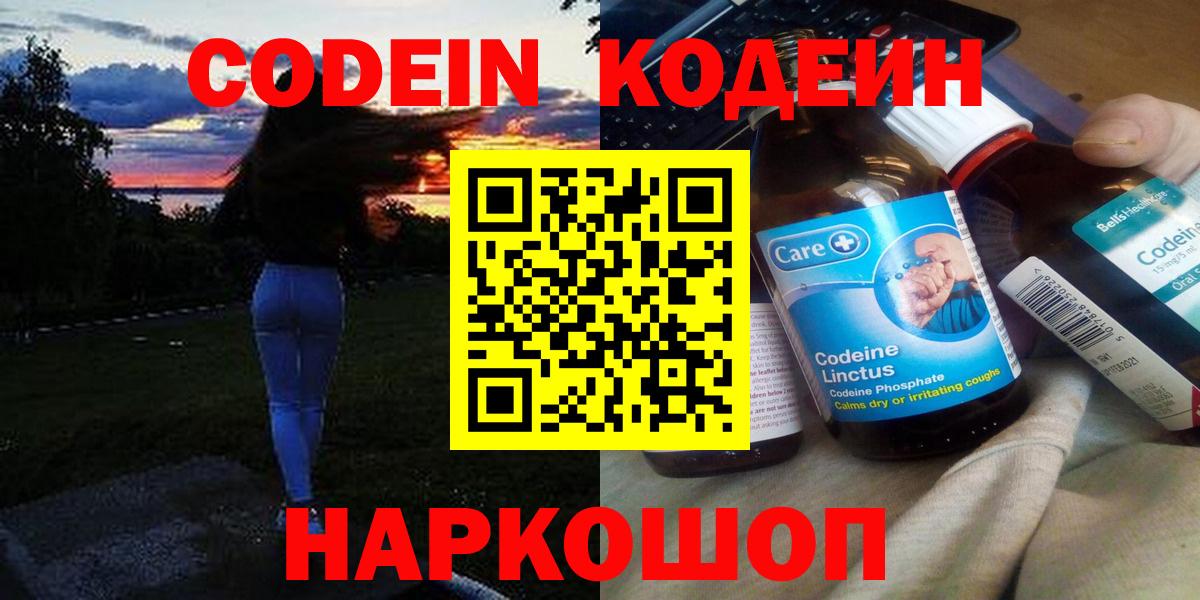 Кодеин Purple Drank Туймазы