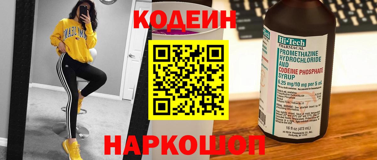 Кодеин напиток Lean (лин)  Кодеин Purple Drank  Туймазы  Вход с VPN 
