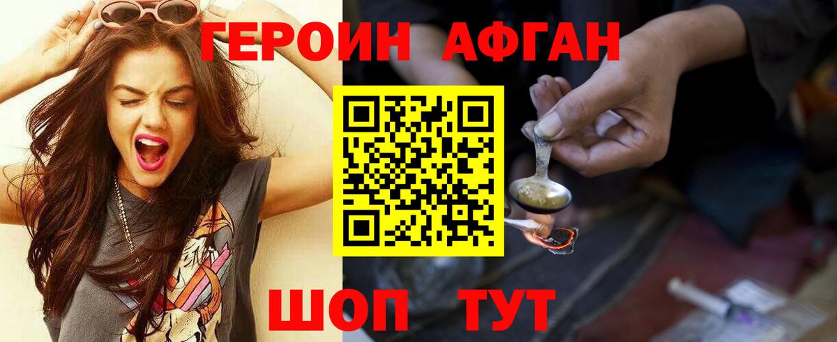 ГЕРОИН хмурый Туймазы