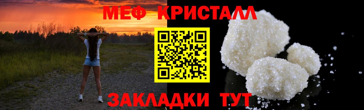 Мефедрон кристаллы Туймазы