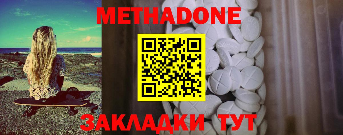 МЕТАДОН кристалл  Вход с VPN  Метадон methadone  Туймазы 